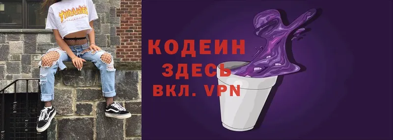 Кодеиновый сироп Lean Purple Drank  Зерноград 